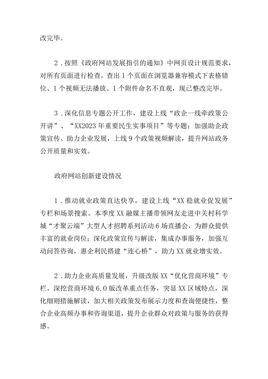 2023年第二季度政府网站和政务新媒体运行情况自查报告10篇.docx_第3页