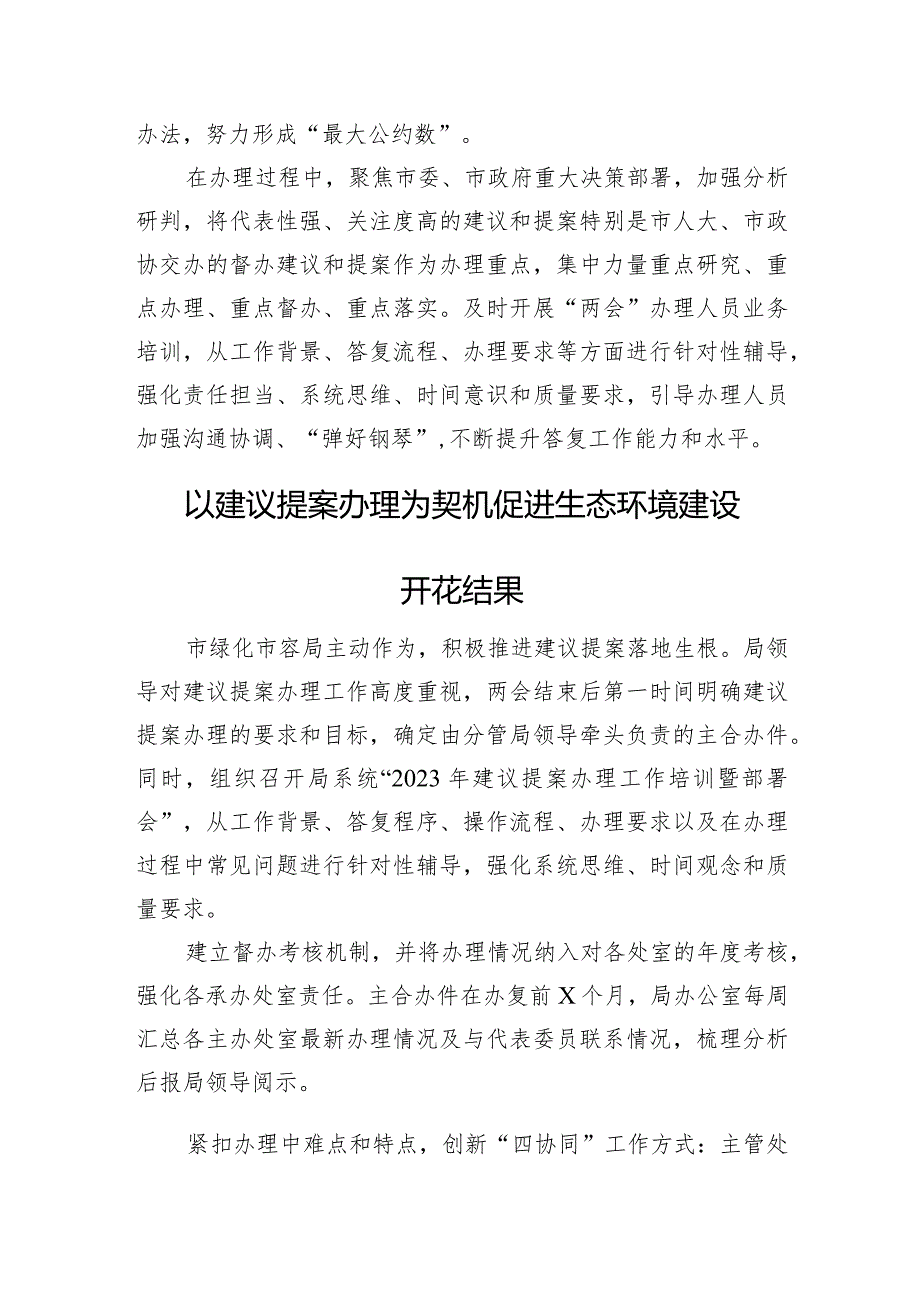 学员代表在市政协提案承办单位工作人员培训班上的发言材料汇编（4篇）.docx_第3页