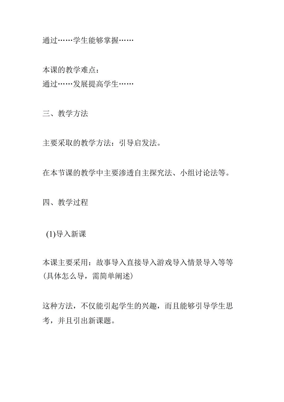 教学设计模板.docx_第2页