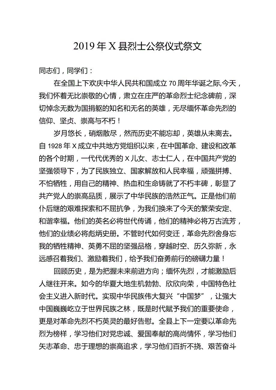 烈士公祭日讲话2定稿.docx_第1页