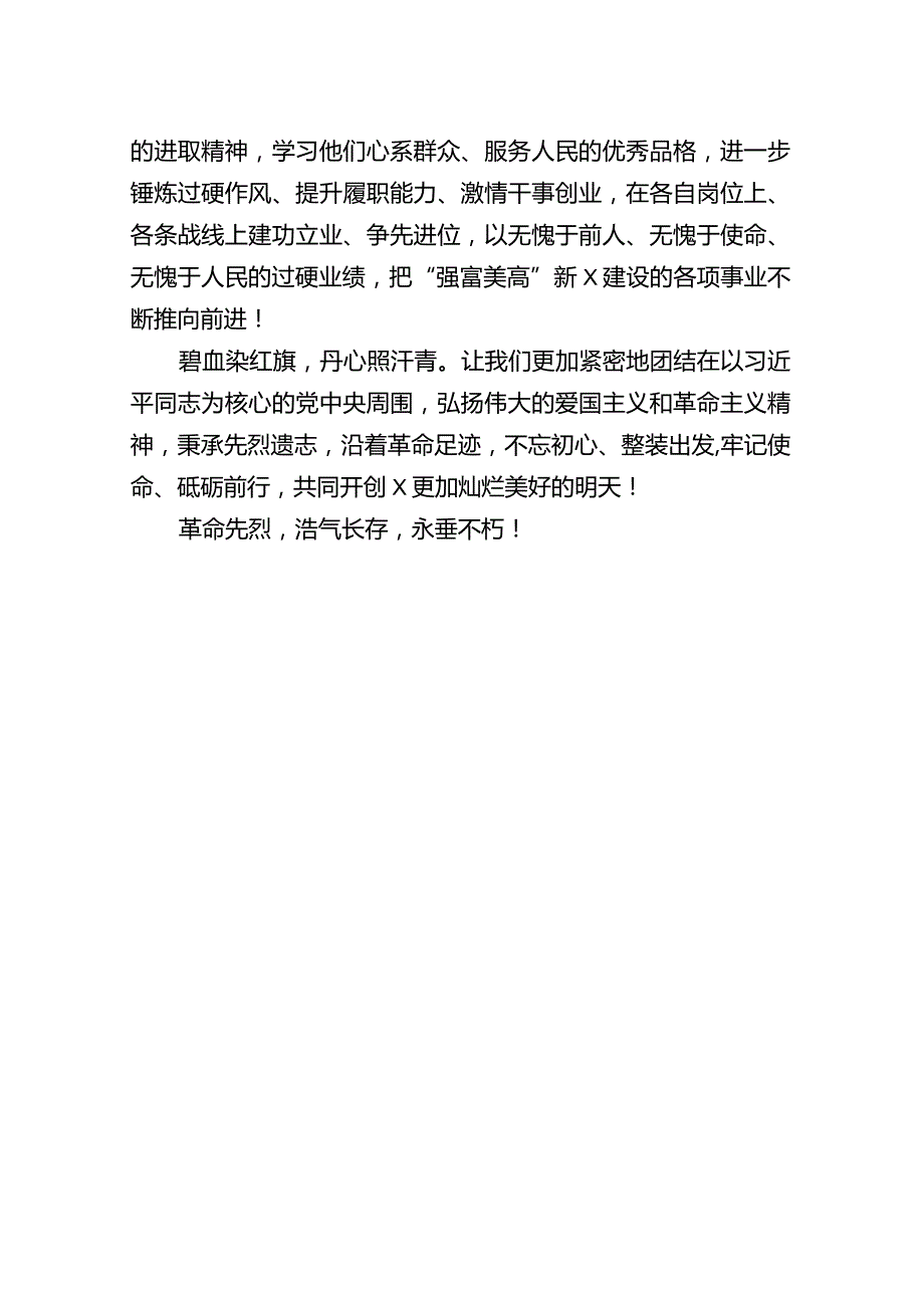 烈士公祭日讲话2定稿.docx_第2页