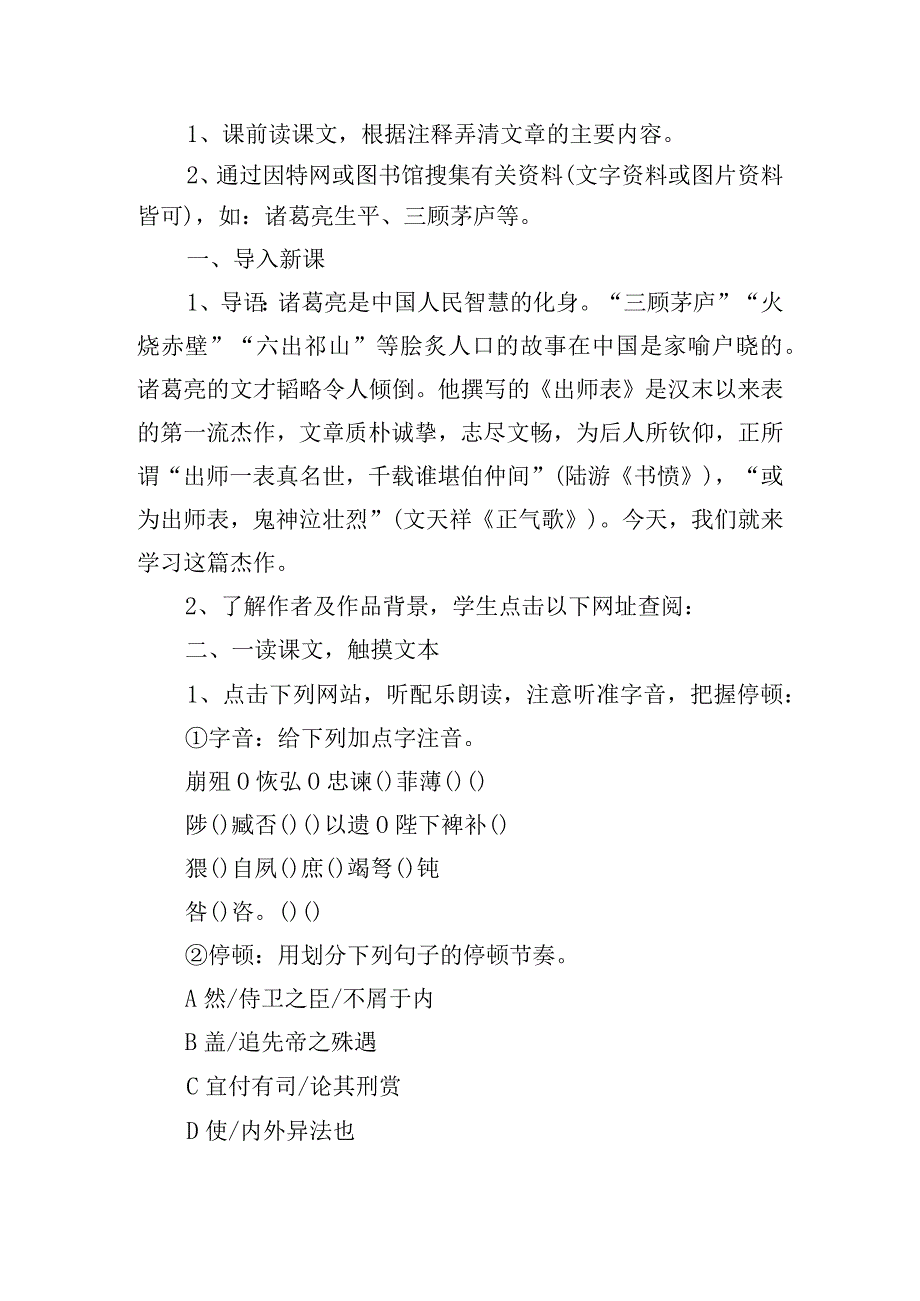 2023出师表教案.docx_第2页