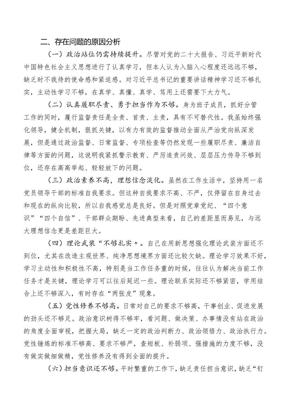 2023年学习教育民主生活会对照工作作风方面对照检查情况包含努力方向.docx_第3页