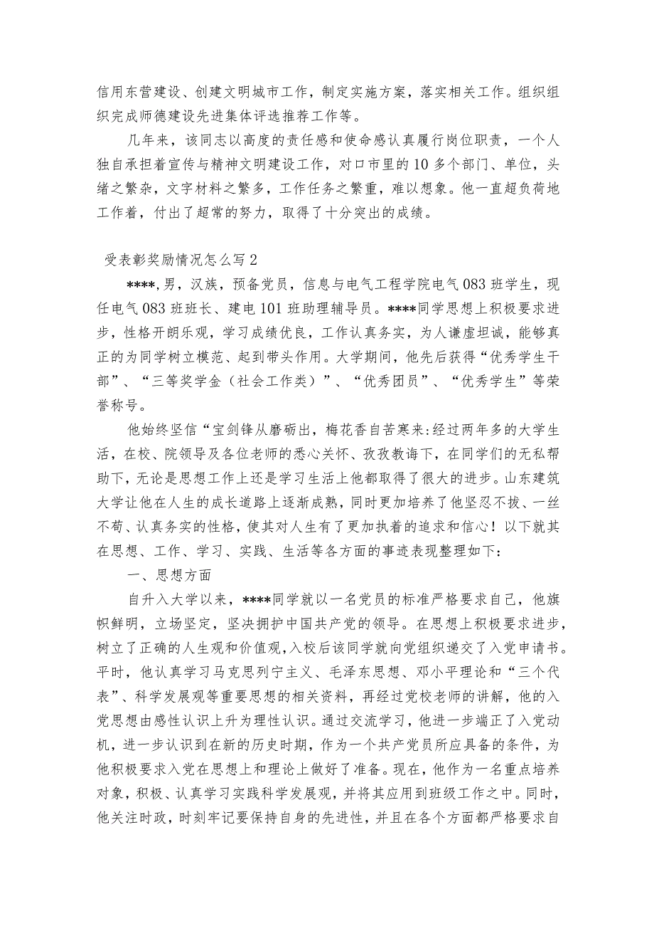 受表彰奖励情况怎么写范文2023-2024年度七篇.docx_第2页