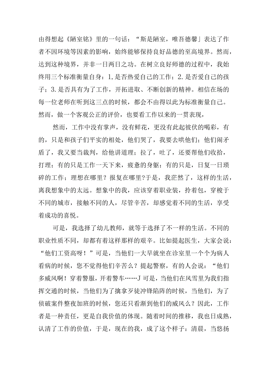 教师师德师风的演讲稿五篇.docx_第3页