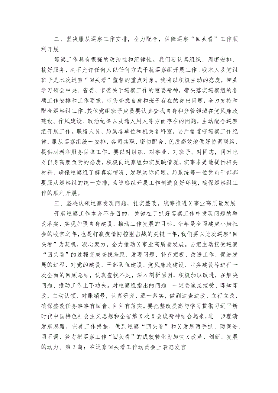 在巡察回头看工作动员会上表态发言范文2023-2023年度(通用8篇).docx_第3页