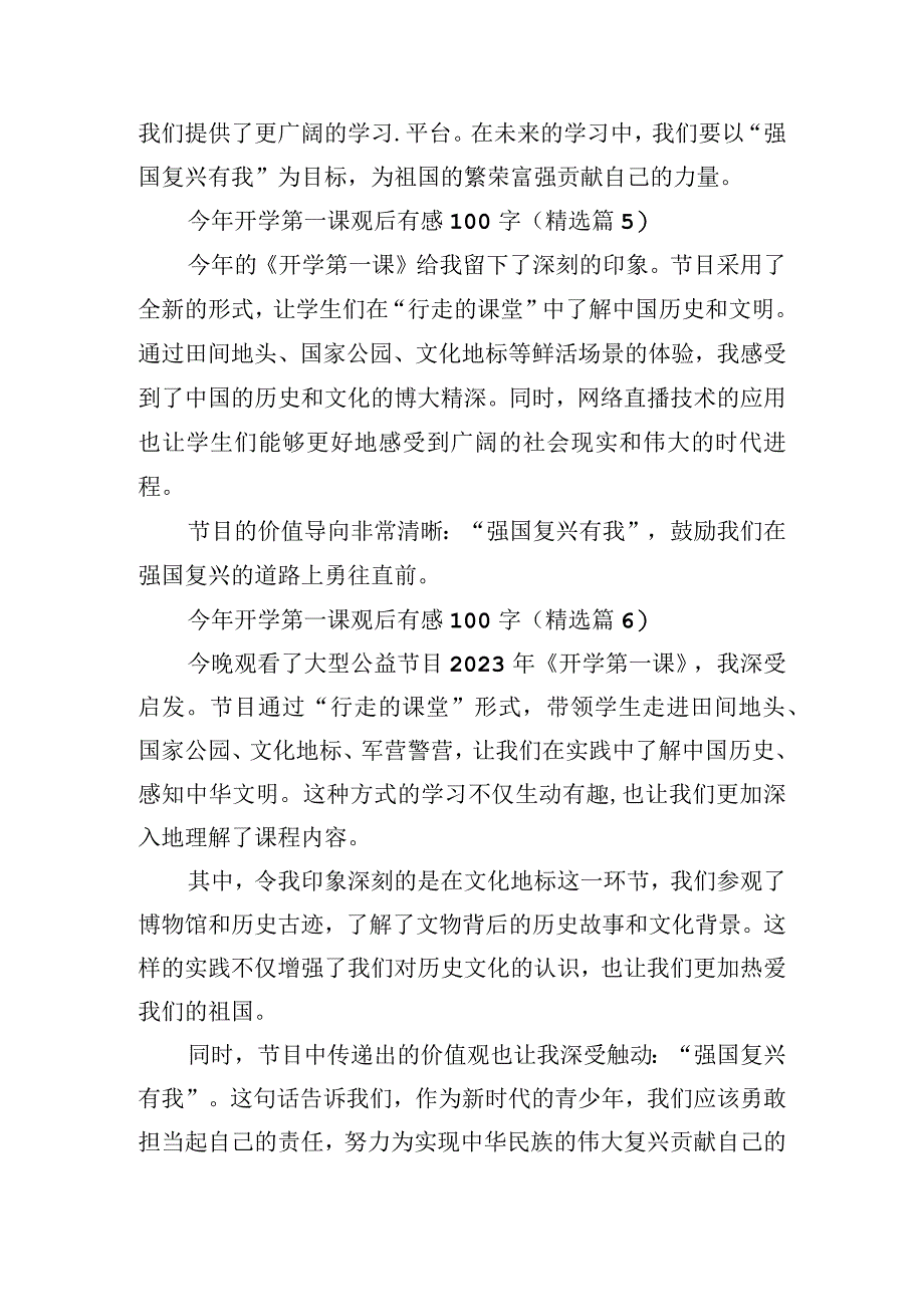 今年开学第一课观后有感100字.docx_第3页