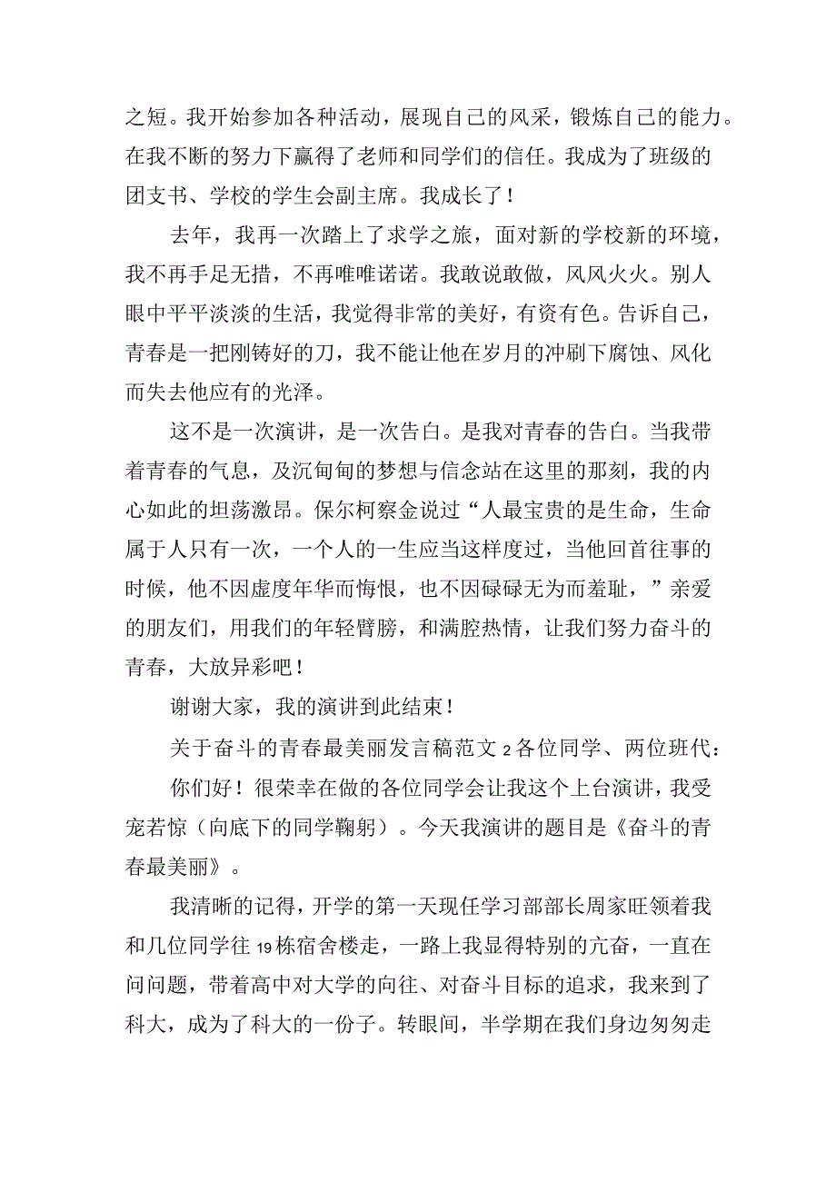 关于奋斗的青春最美丽发言稿范文7篇.docx_第2页