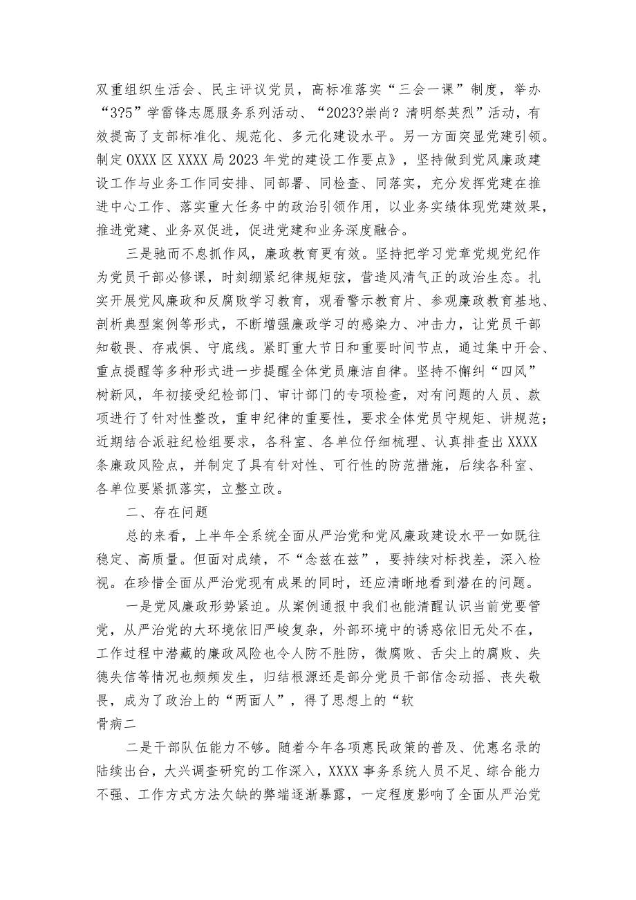 在全面从严治党和党风廉政建设专题会议上的讲话.docx_第2页