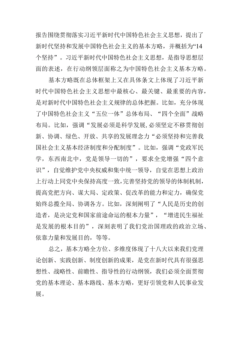 学习中国特色社会主义思想心得体会五篇.docx_第2页