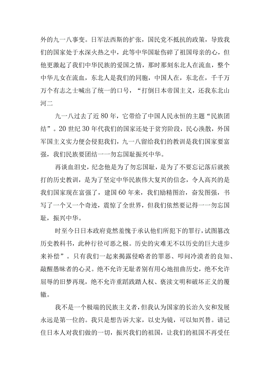 2023年振兴中华学生精彩演讲稿五篇.docx_第3页