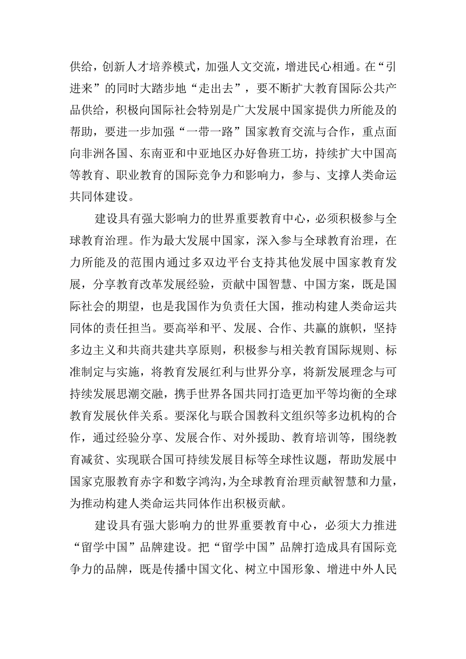 3篇稿：2023年在“建设教育强国”第五次集体学习上的重要讲话精神心得体会.docx_第2页