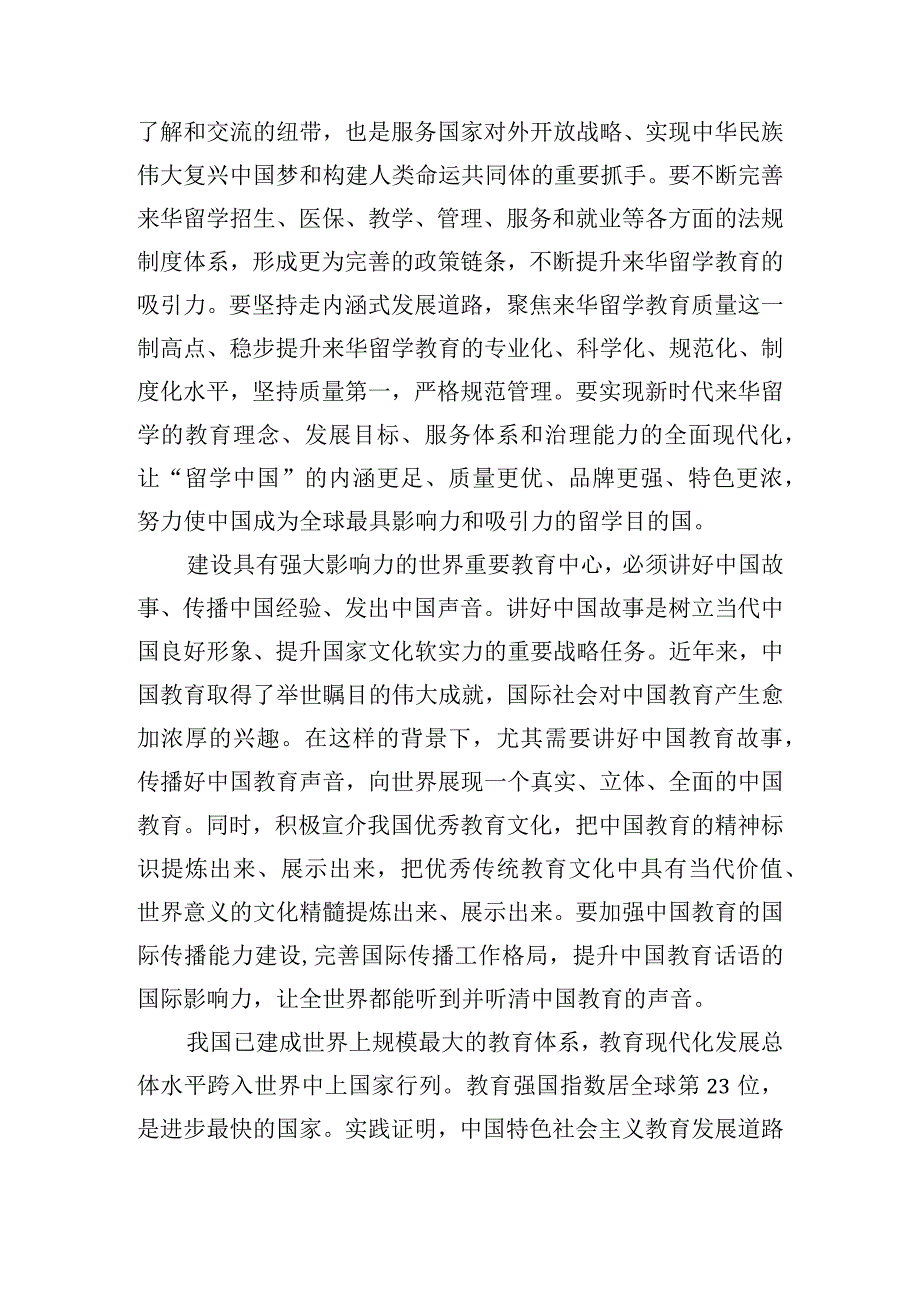 3篇稿：2023年在“建设教育强国”第五次集体学习上的重要讲话精神心得体会.docx_第3页