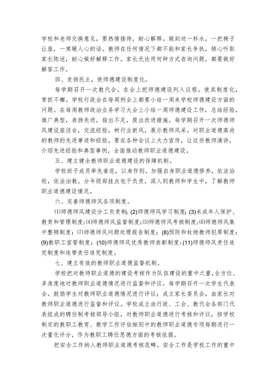 学校工作作风建设存在问题及整改措施【5篇】.docx_第2页