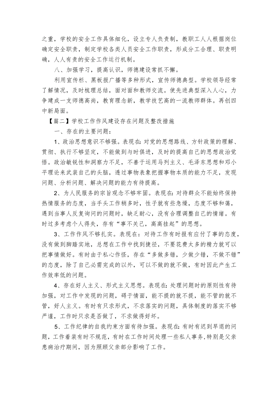 学校工作作风建设存在问题及整改措施【5篇】.docx_第3页