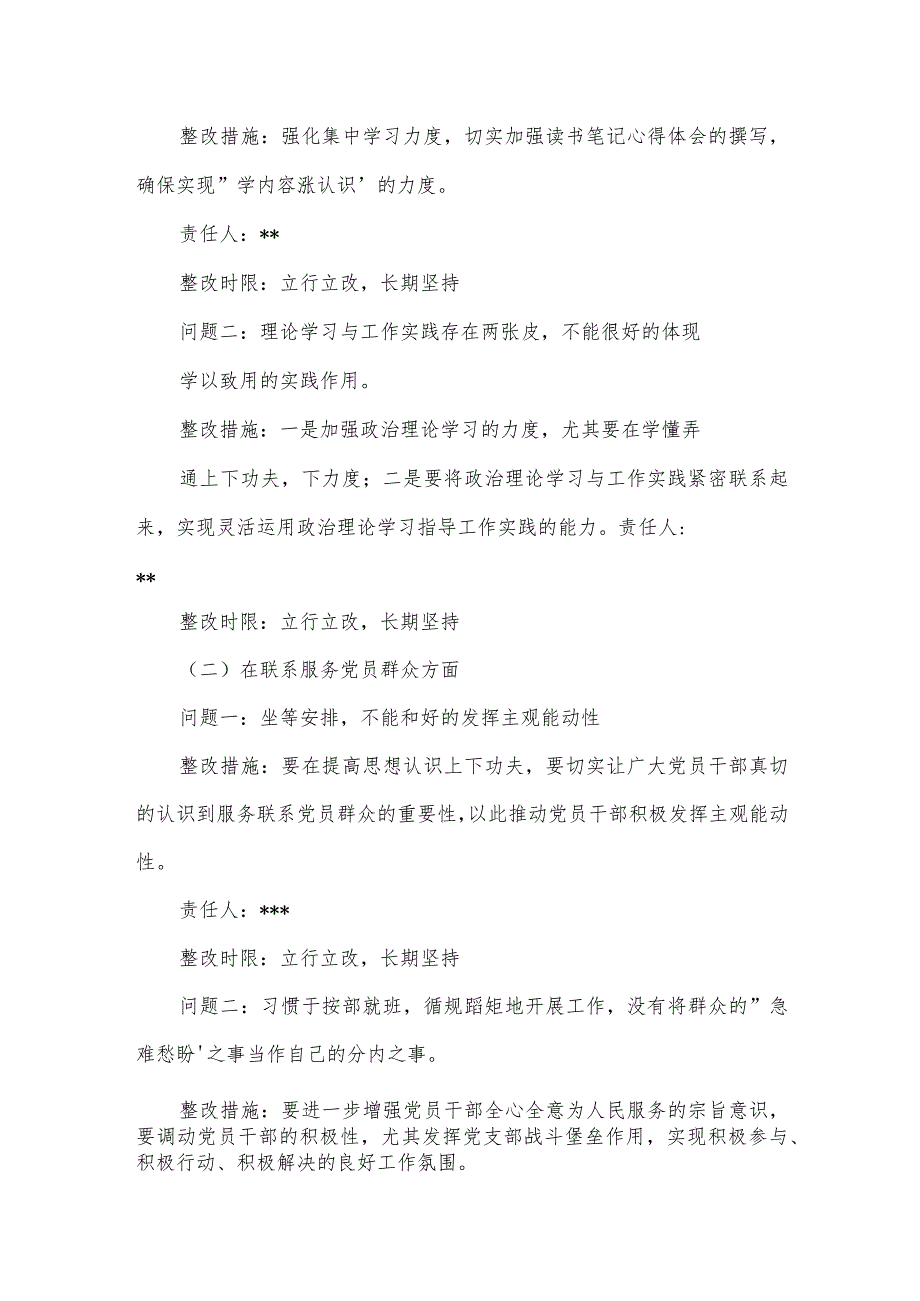 党史学习教育专题民主生活会整改方案范文(精选3篇).docx_第2页