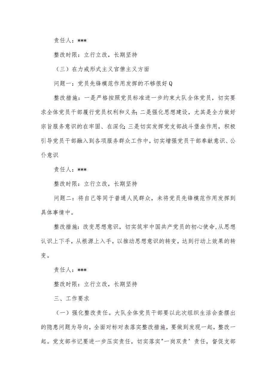 党史学习教育专题民主生活会整改方案范文(精选3篇).docx_第3页