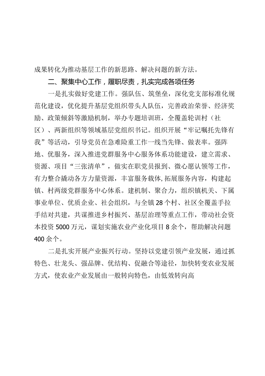 4篇2023-2024年度镇党委书记述学述职述廉述法报告.docx_第2页