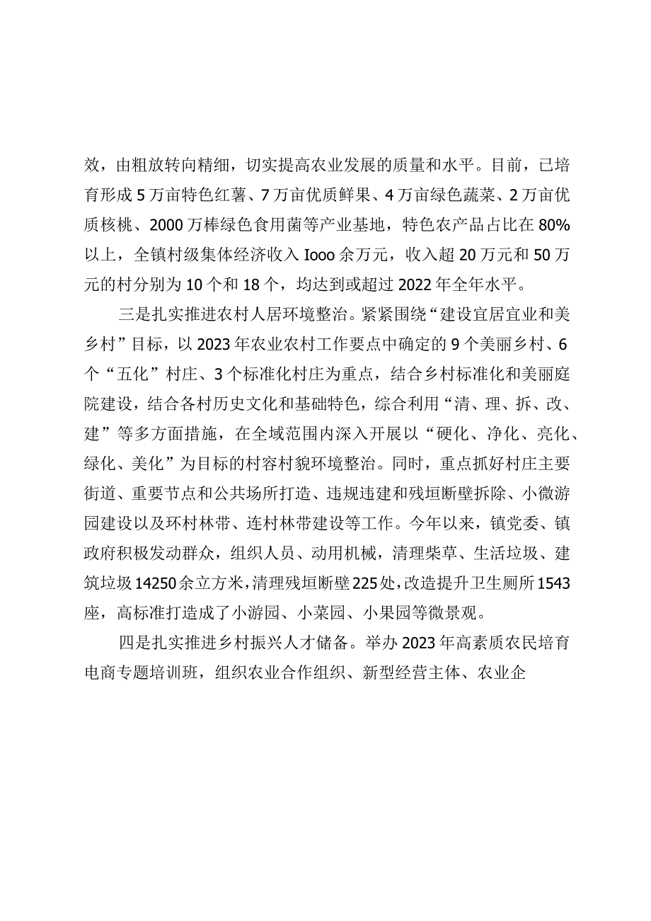 4篇2023-2024年度镇党委书记述学述职述廉述法报告.docx_第3页