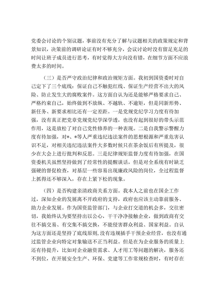 国资委主任以案促改专题生活会个人对照检视剖析发言提纲2023-2024.docx_第2页