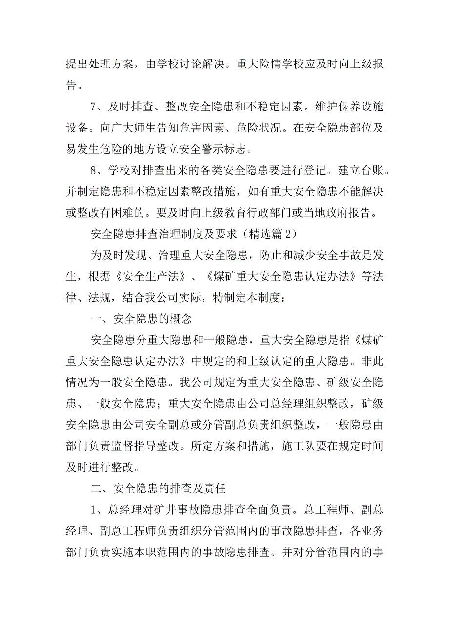 安全隐患排查治理制度及要求精选10篇.docx_第2页