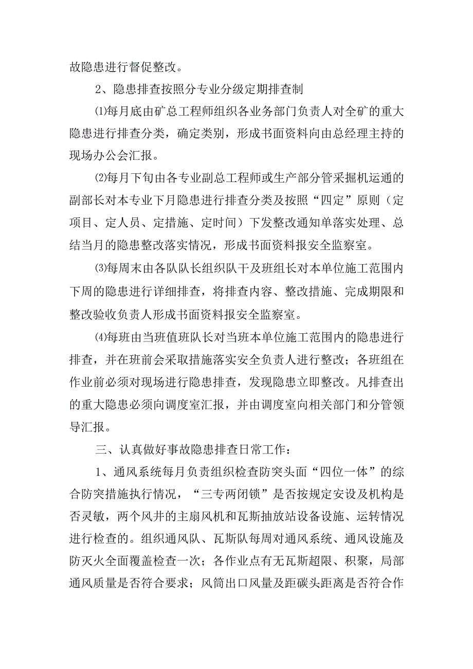 安全隐患排查治理制度及要求精选10篇.docx_第3页