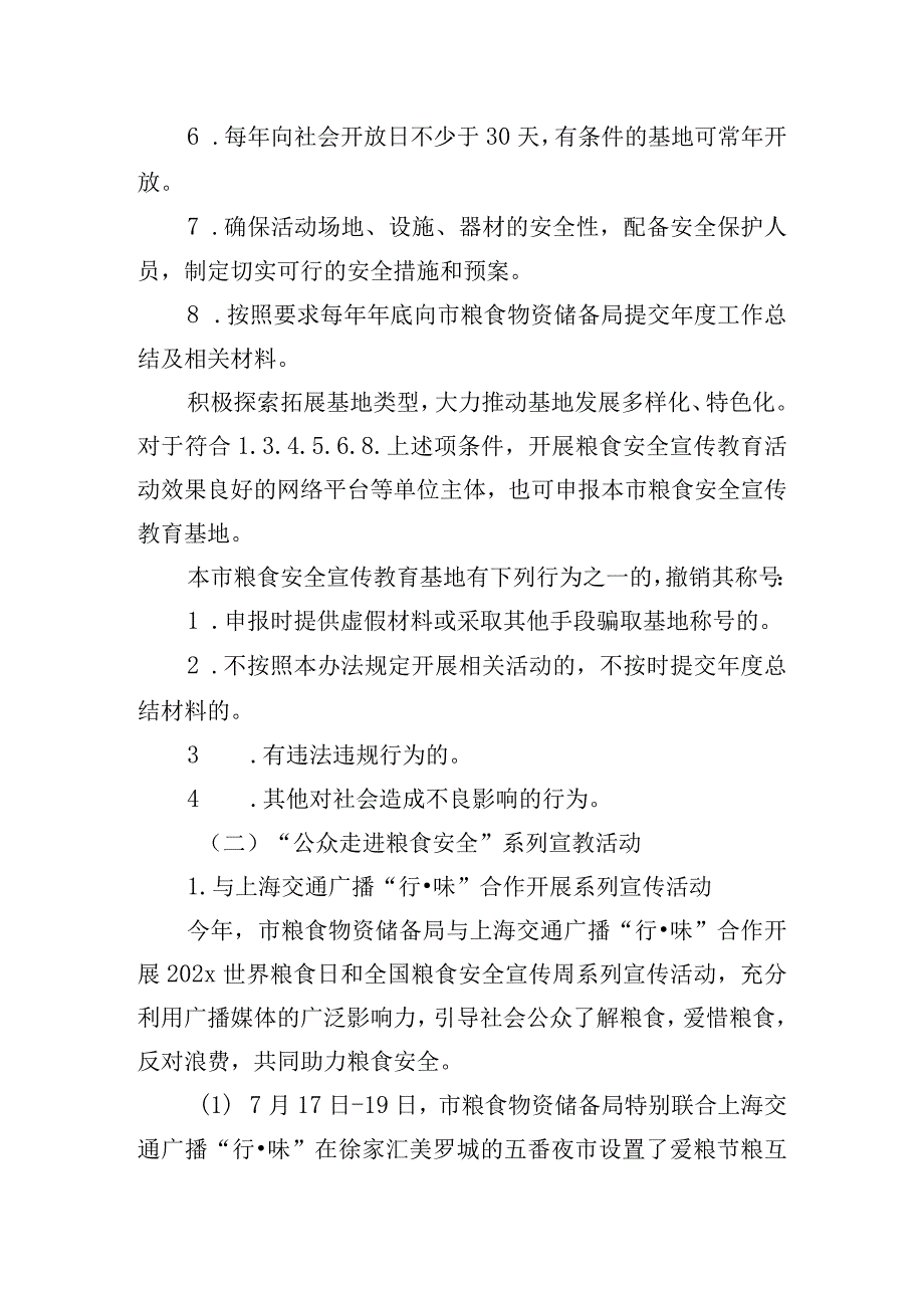 2023年全国粮食安全宣传周活动方案.docx_第3页