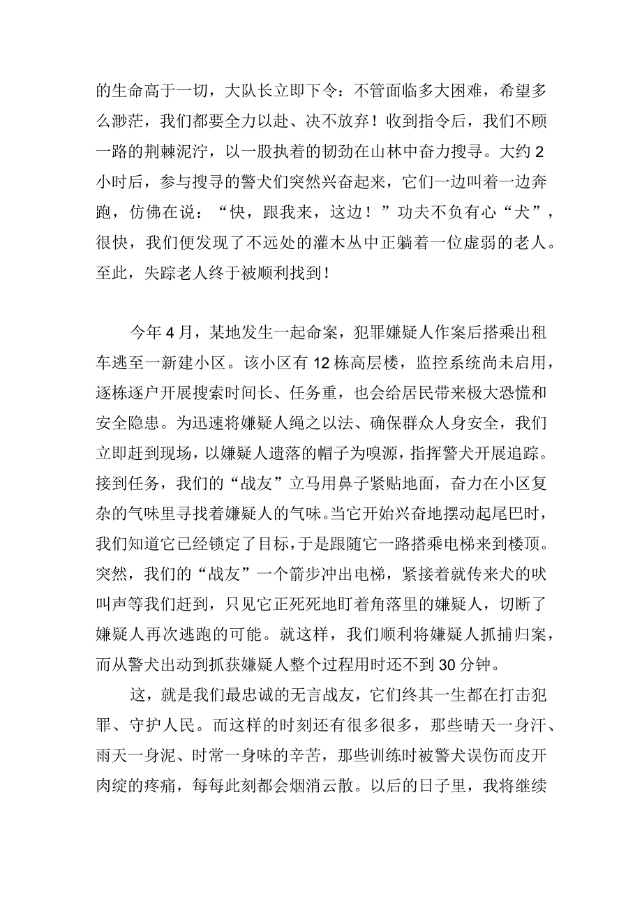 公安警察学习二十大 建功新时代演讲比赛文稿8篇.docx_第2页