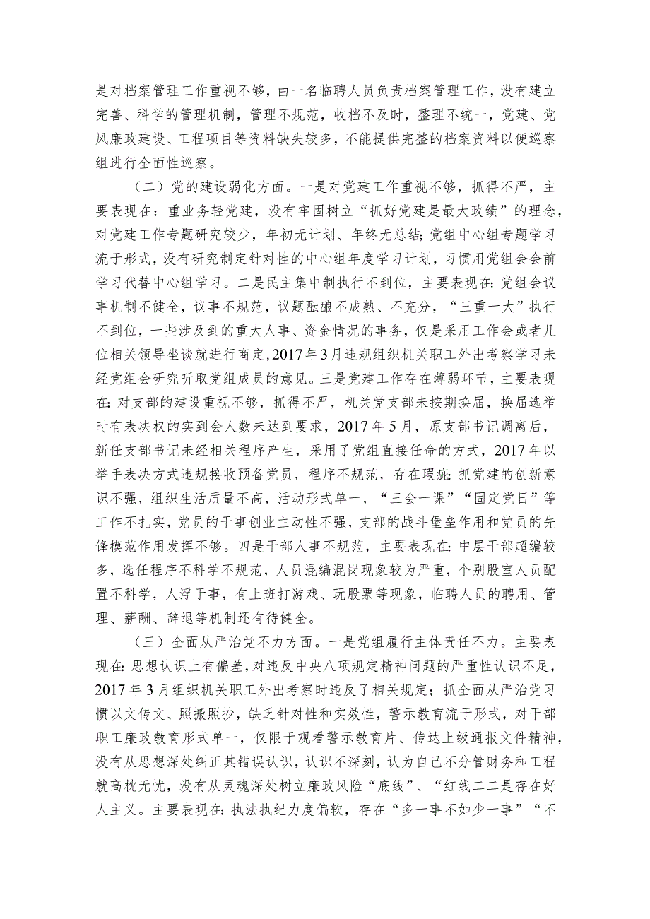 关于巡察整改专题生活会个人对照检查材料【六篇】.docx_第2页