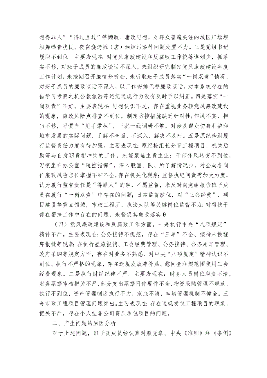 关于巡察整改专题生活会个人对照检查材料【六篇】.docx_第3页