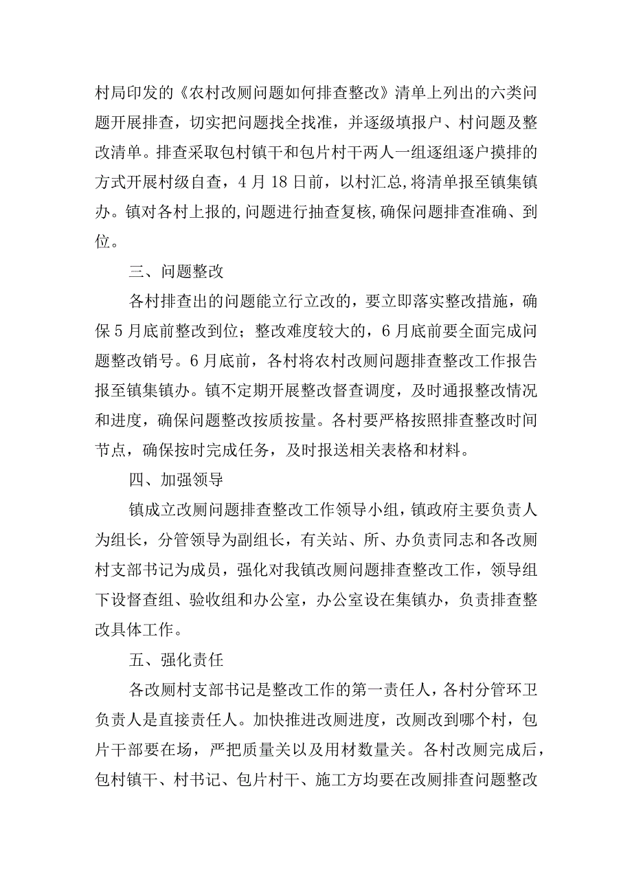 关于主题教育整改整治工作方案【三篇】.docx_第3页