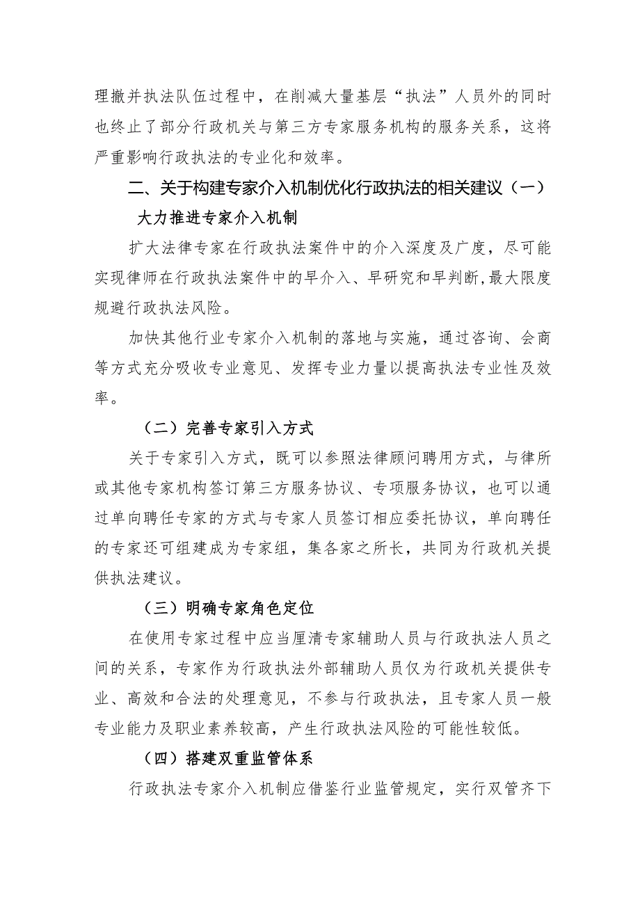 “推进文明法治南通建设打造最优营商环境”专题建言献策会发言材料3.docx_第3页