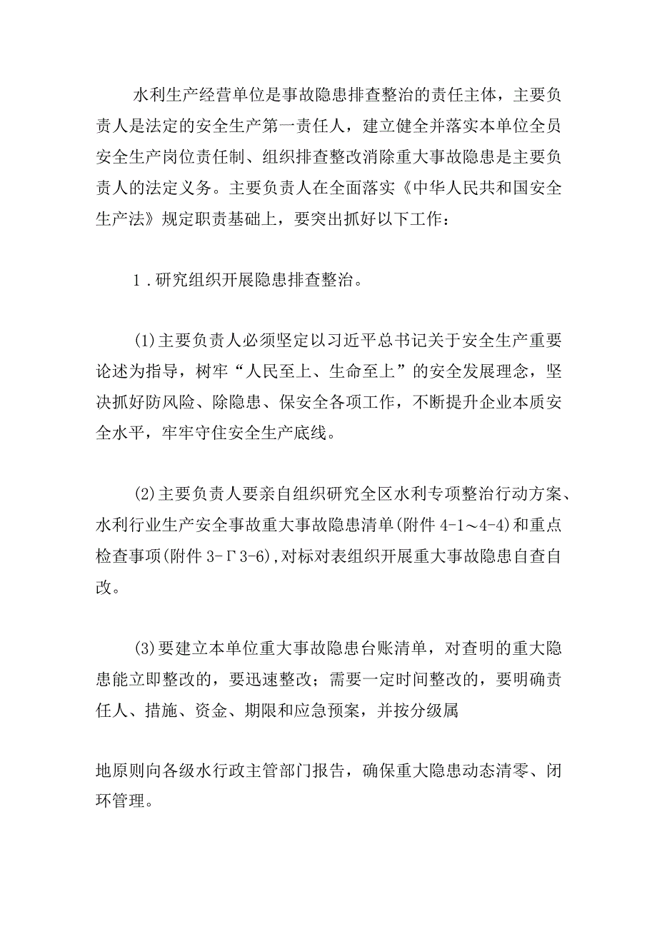 最新重大事故隐患整治工作行动方案2023推荐.docx_第3页