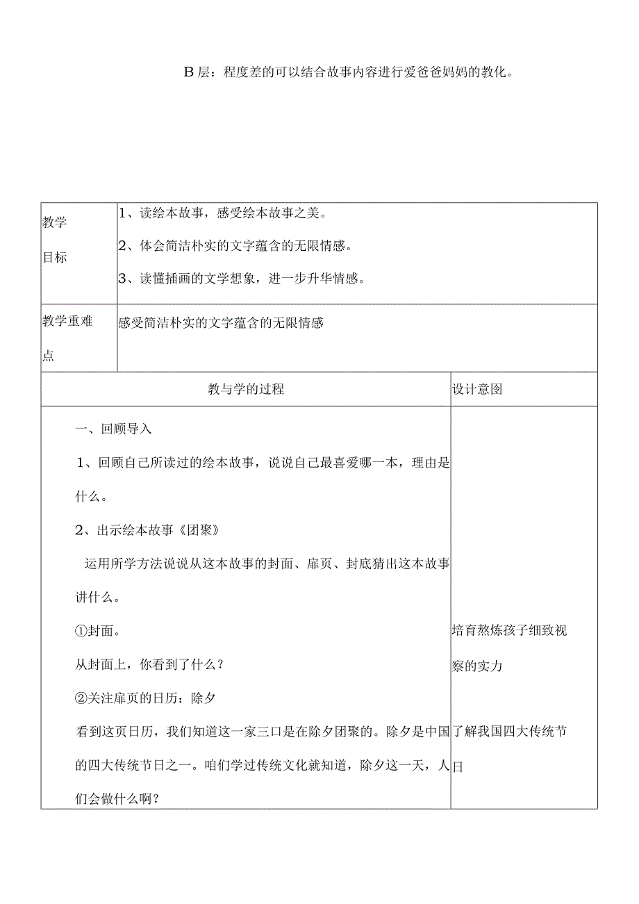 团圆绘本教学设计.docx_第2页