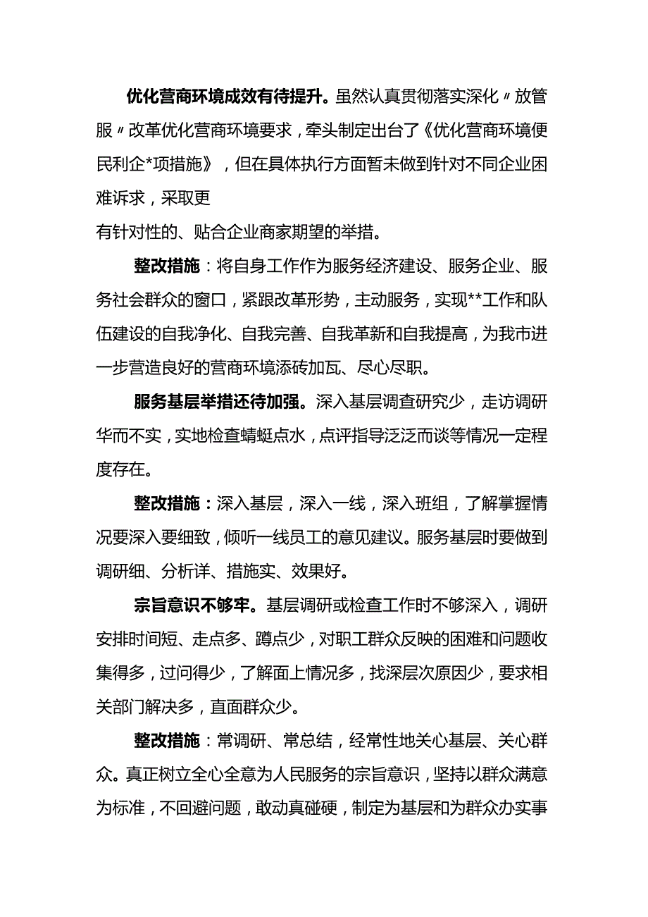 主题教育“工作作风”方面问题清单及整改措施.docx_第1页