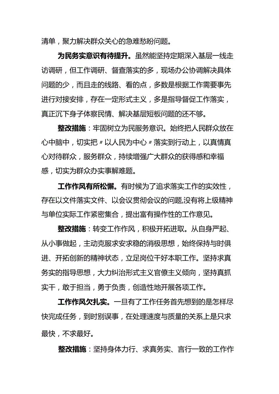 主题教育“工作作风”方面问题清单及整改措施.docx_第2页