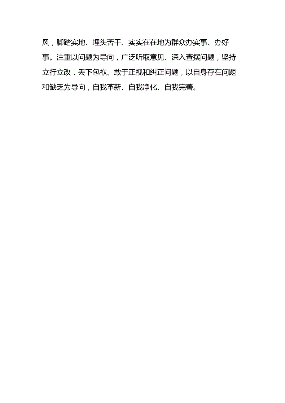 主题教育“工作作风”方面问题清单及整改措施.docx_第3页