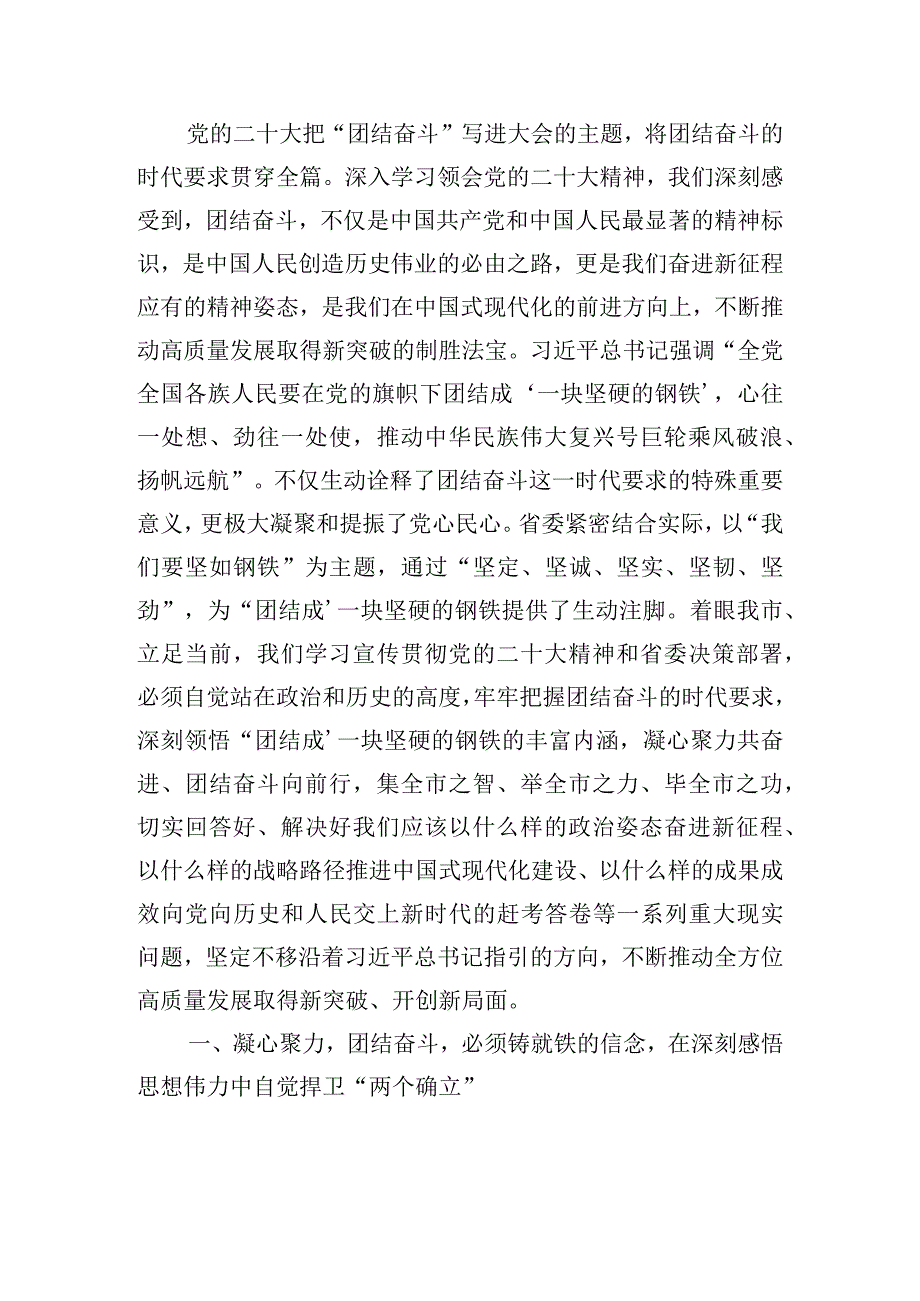 开创发展新局面党课主题教育讲稿.docx_第2页