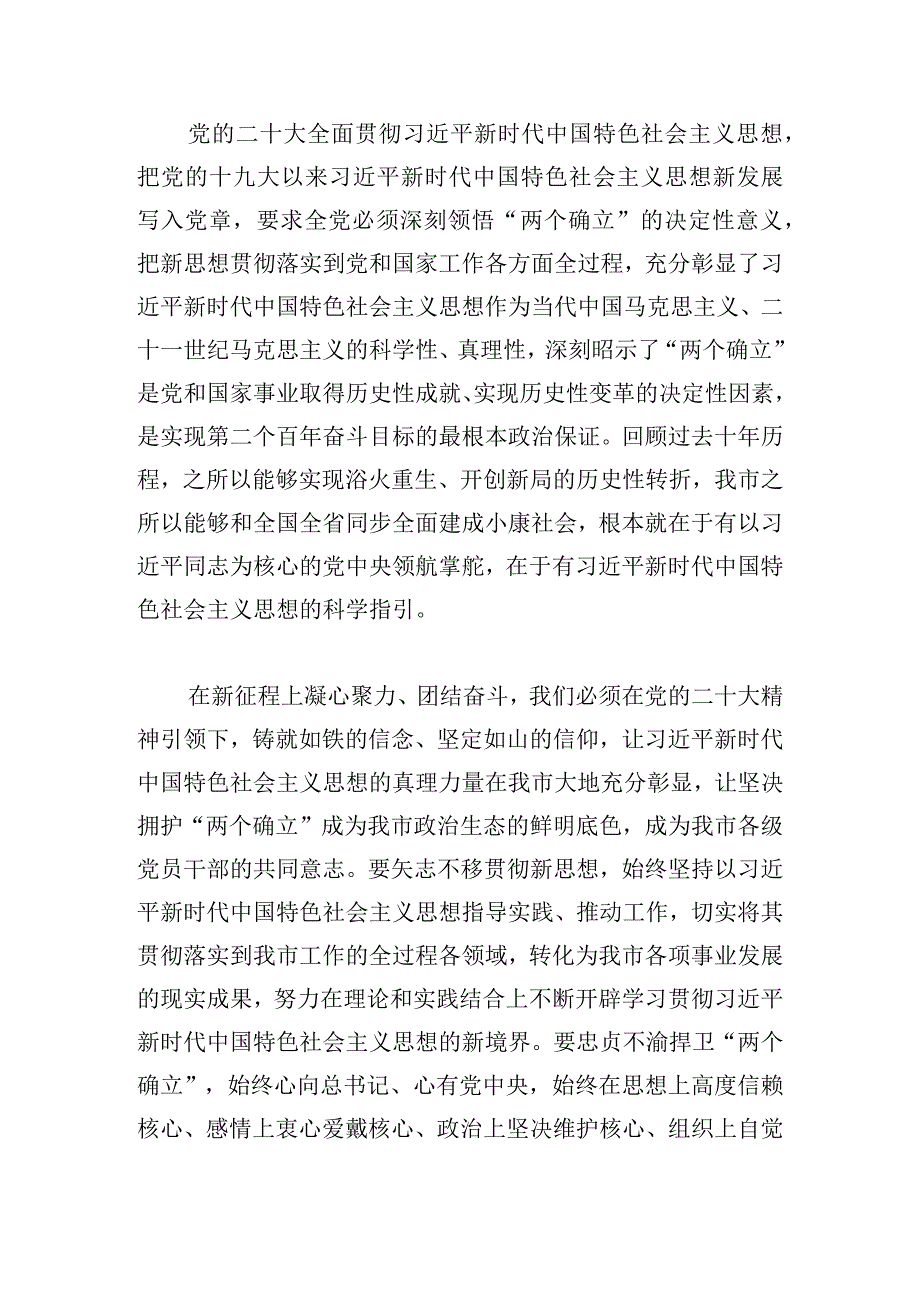 开创发展新局面党课主题教育讲稿.docx_第3页