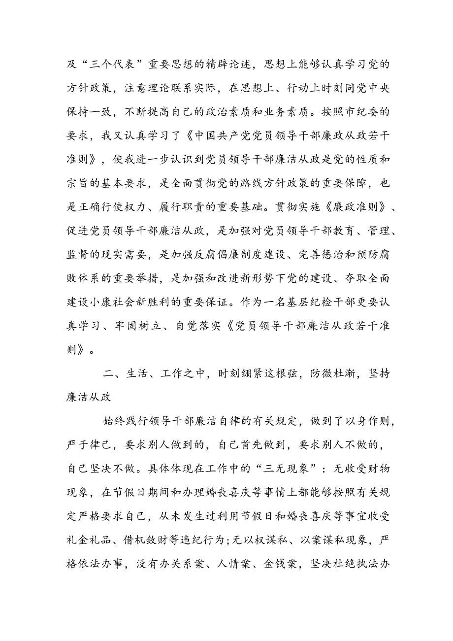 关于本人在廉洁自律方面存在的问题及整改措施【三篇】.docx_第3页