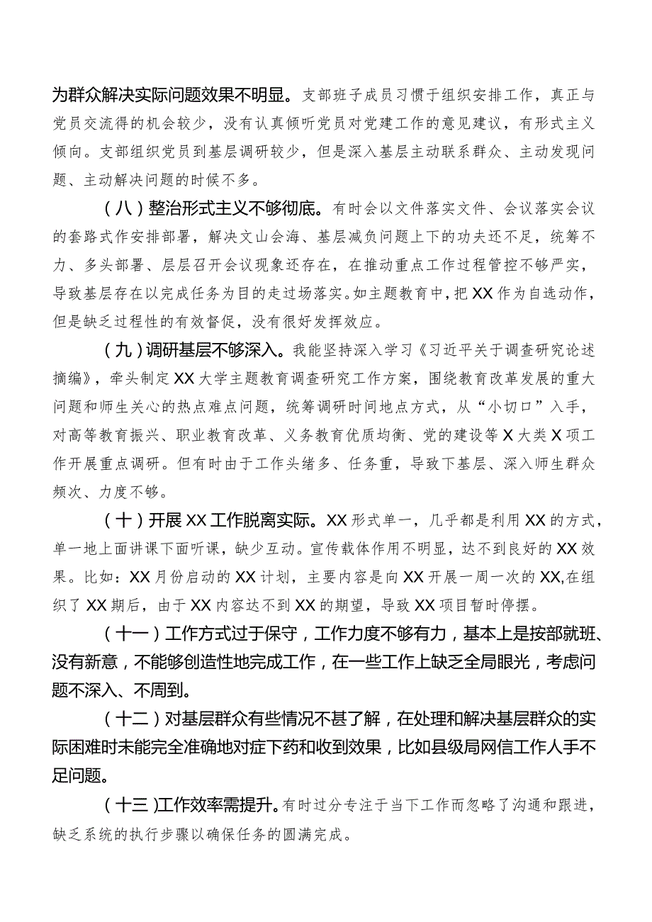 2023年度专题教育专题民主生活会“工作作风”方面问题后附下步整改措施.docx_第2页