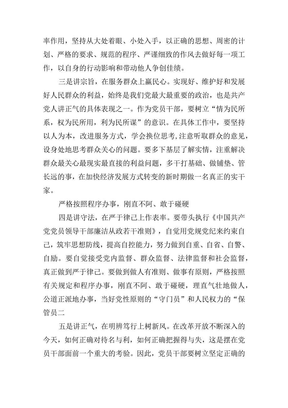 党员带头作用的心得体会三篇.docx_第2页