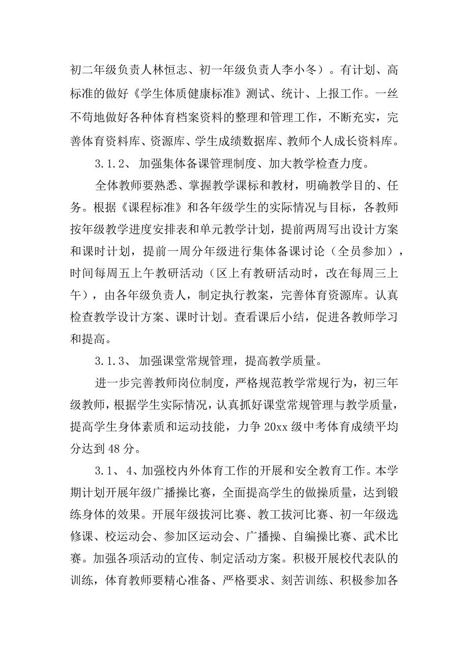 2024年度科研人员工作计划五篇.docx_第2页