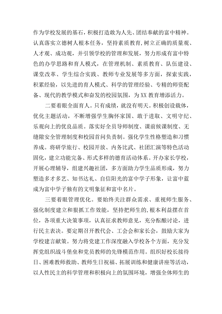 提升教育教学质量教师发言稿范文三篇.docx_第2页