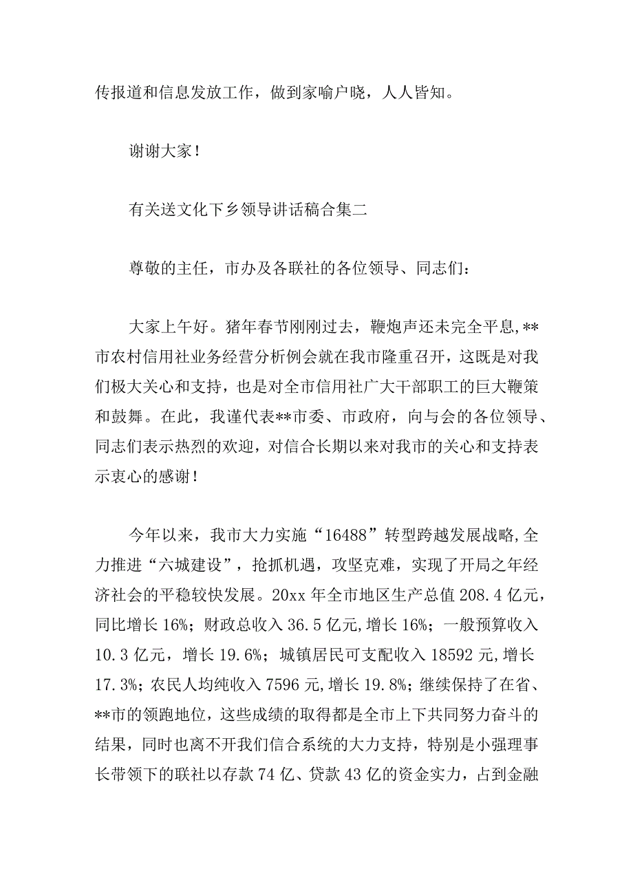 有关送文化下乡领导讲话稿合集.docx_第3页