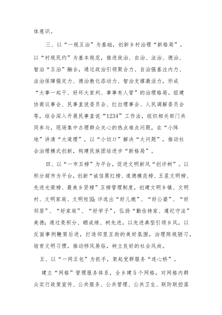 乡镇新时代文明实践活动工作亮点材料1.docx_第2页