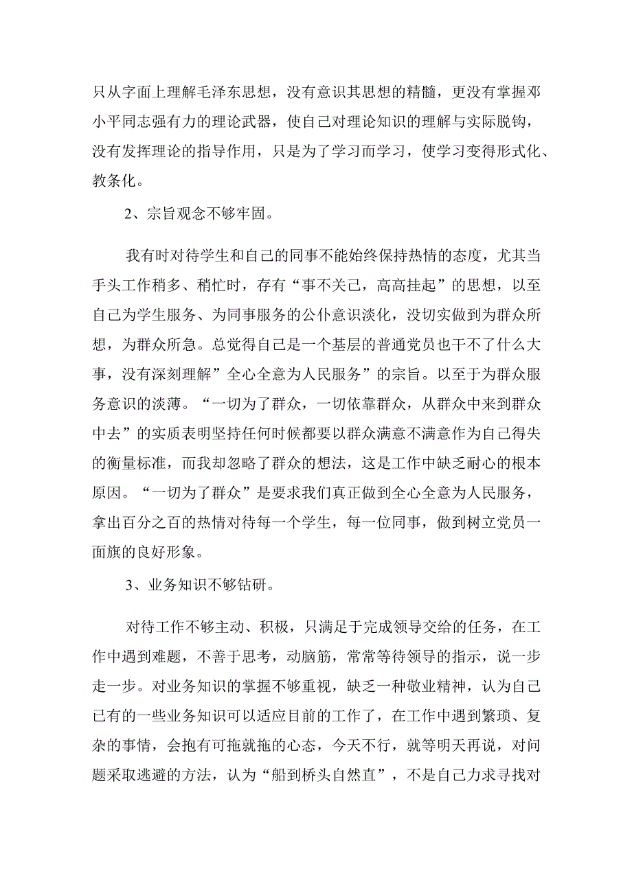 关于主题教育开始抓好检视问题【六篇】.docx_第2页