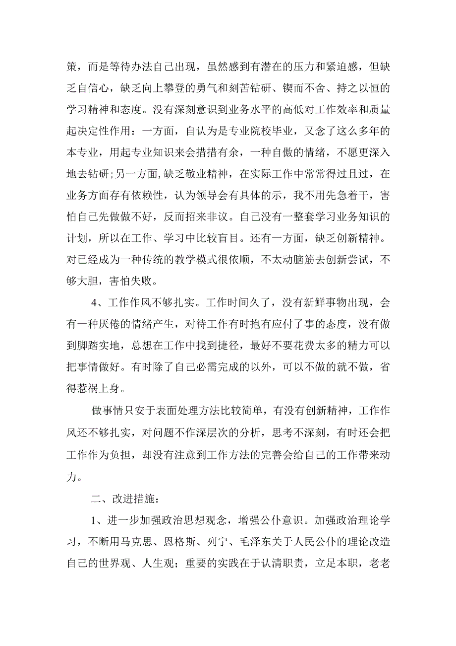 关于主题教育开始抓好检视问题【六篇】.docx_第3页