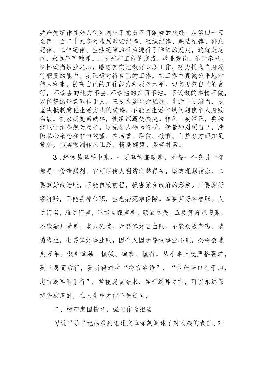 加强自身修养筑牢思想道德防线做一个廉洁自律的共产党员廉政教育讲稿.docx_第2页