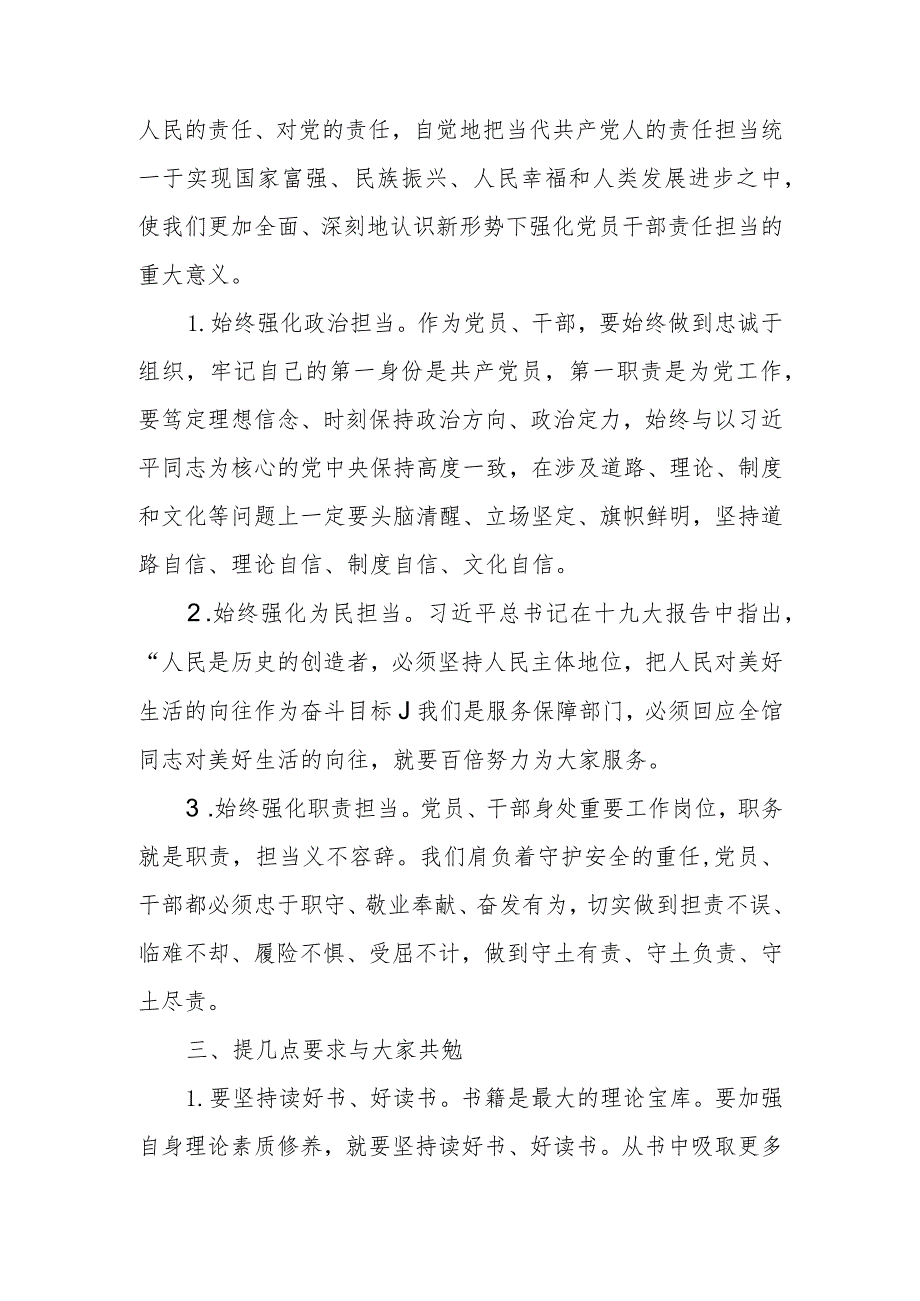 加强自身修养筑牢思想道德防线做一个廉洁自律的共产党员廉政教育讲稿.docx_第3页